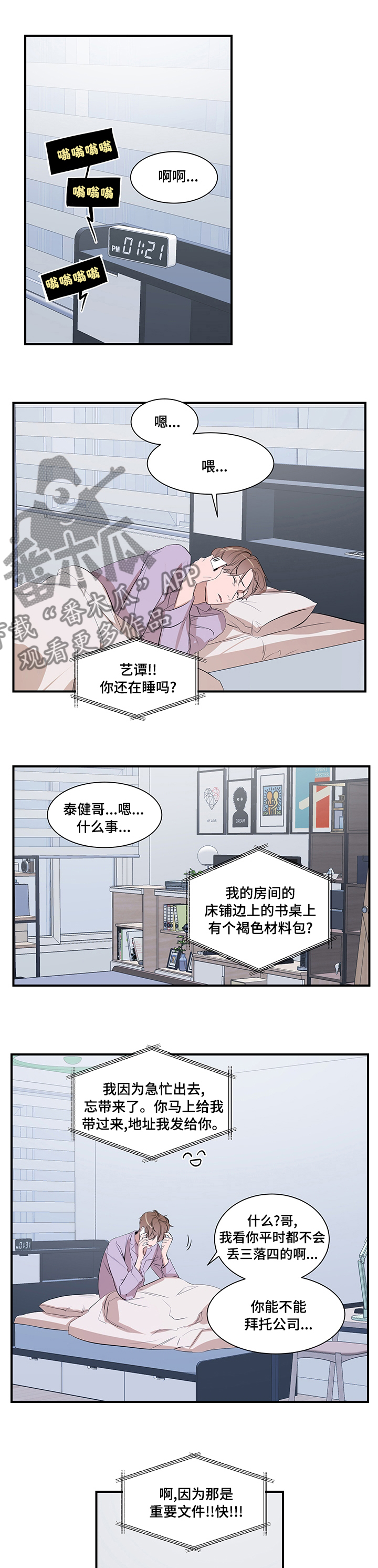 《私人空间》漫画最新章节第57章：丢三落四免费下拉式在线观看章节第【9】张图片