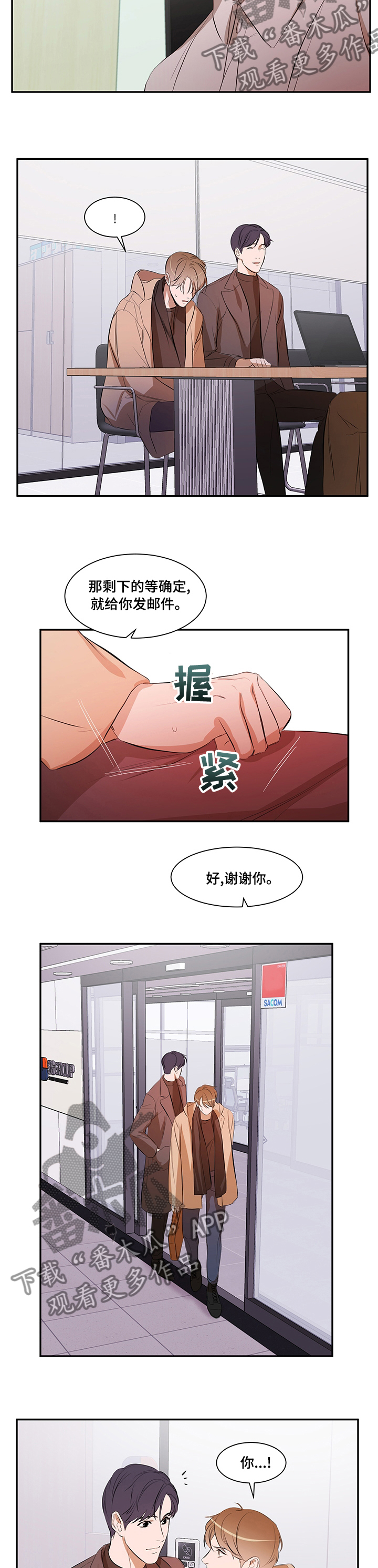 《私人空间》漫画最新章节第57章：丢三落四免费下拉式在线观看章节第【5】张图片