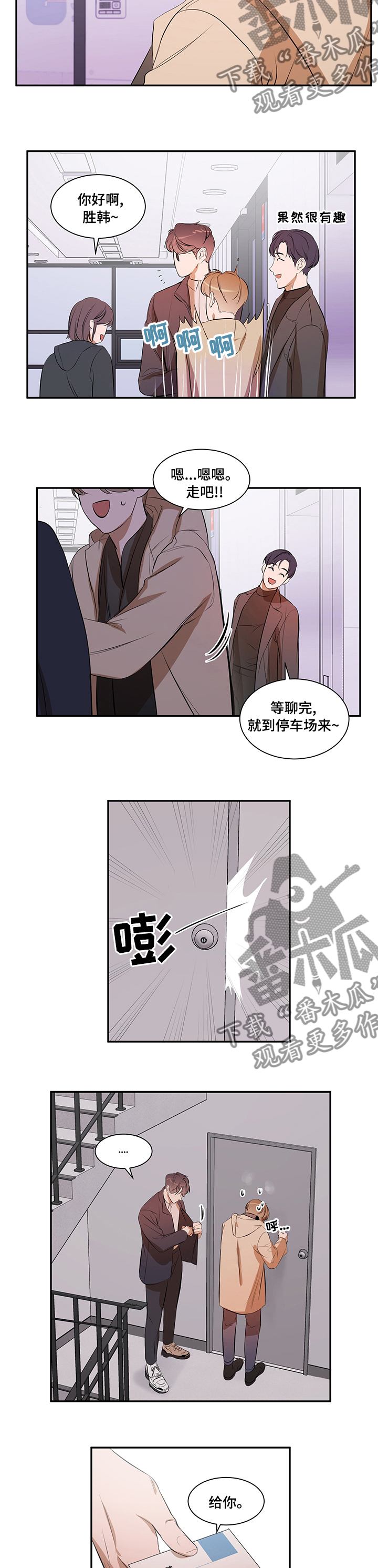 《私人空间》漫画最新章节第57章：丢三落四免费下拉式在线观看章节第【3】张图片