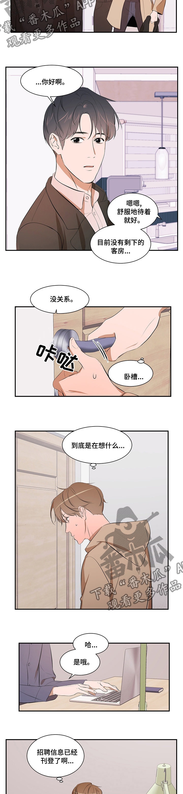 《私人空间》漫画最新章节第58章：交集免费下拉式在线观看章节第【2】张图片