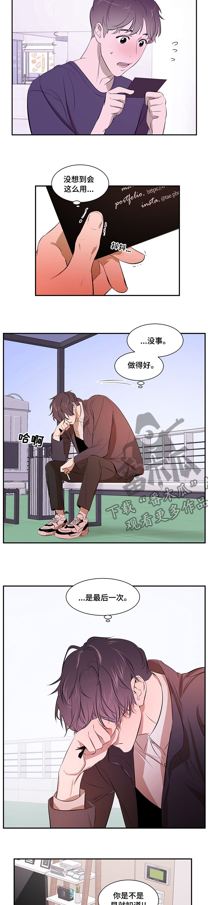 《私人空间》漫画最新章节第58章：交集免费下拉式在线观看章节第【6】张图片