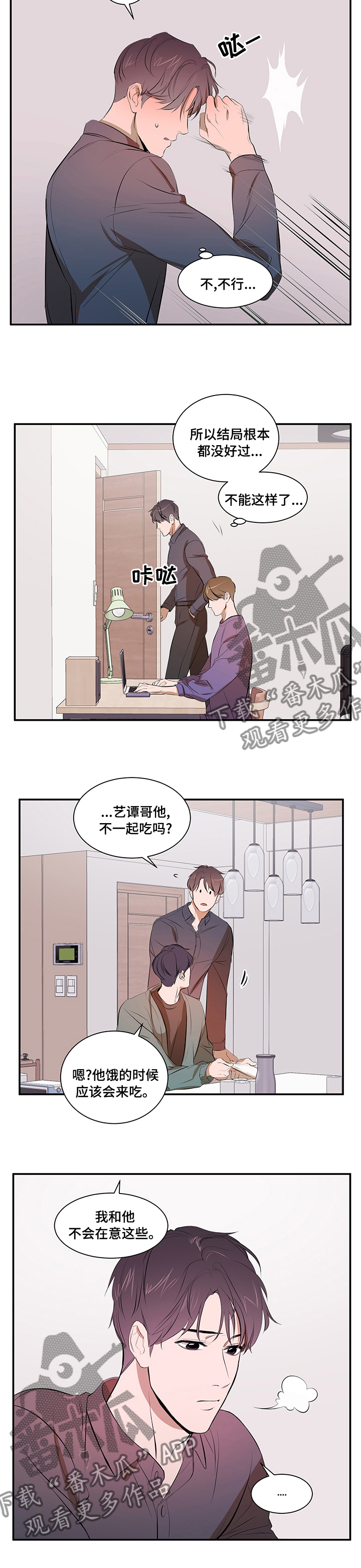 《私人空间》漫画最新章节第59章：没好过免费下拉式在线观看章节第【1】张图片