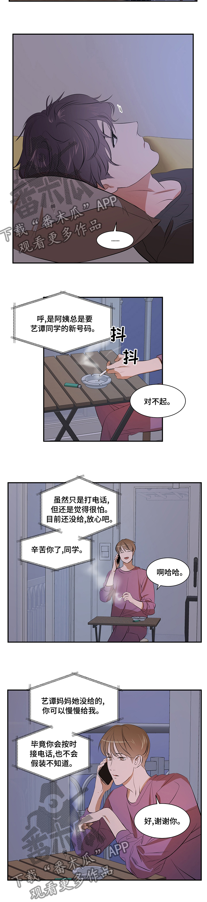 《私人空间》漫画最新章节第59章：没好过免费下拉式在线观看章节第【5】张图片