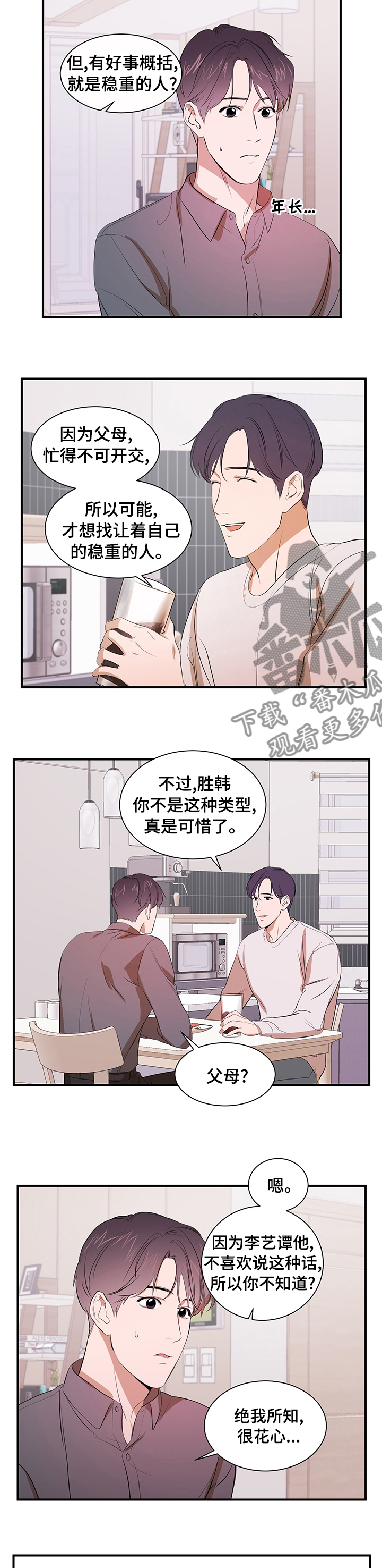 《私人空间》漫画最新章节第60章：什么关系免费下拉式在线观看章节第【3】张图片