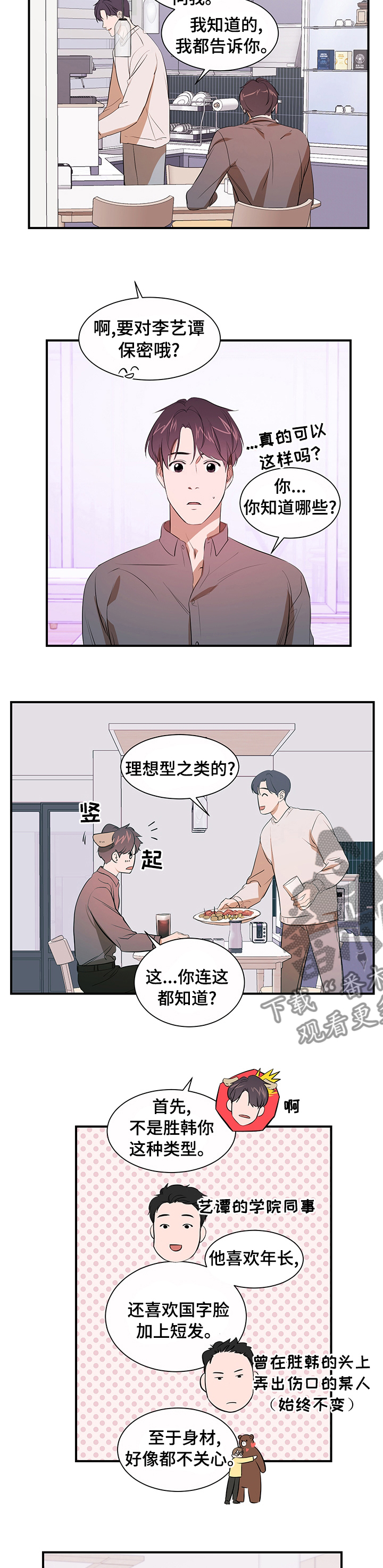 《私人空间》漫画最新章节第60章：什么关系免费下拉式在线观看章节第【4】张图片