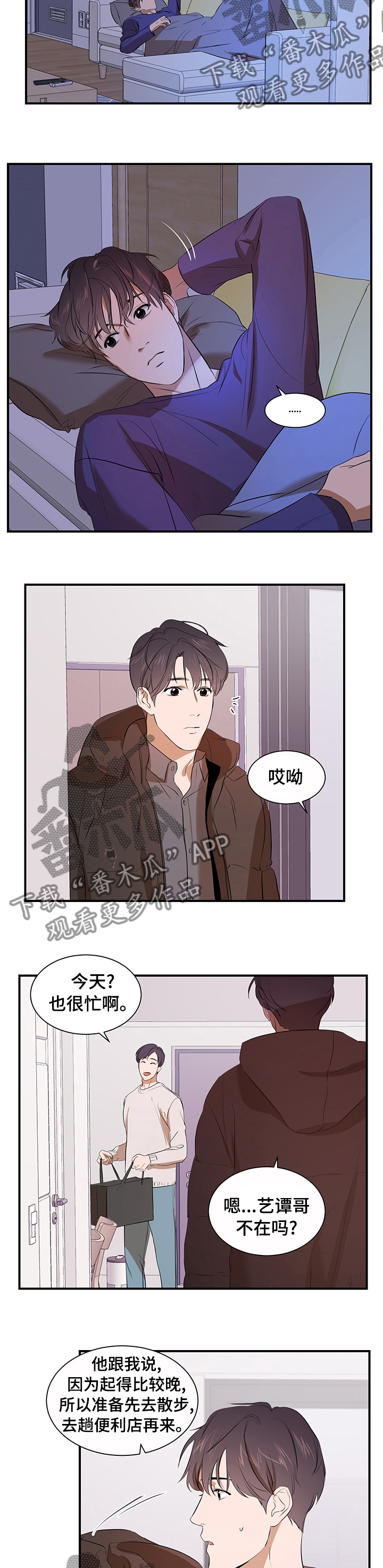 《私人空间》漫画最新章节第60章：什么关系免费下拉式在线观看章节第【6】张图片