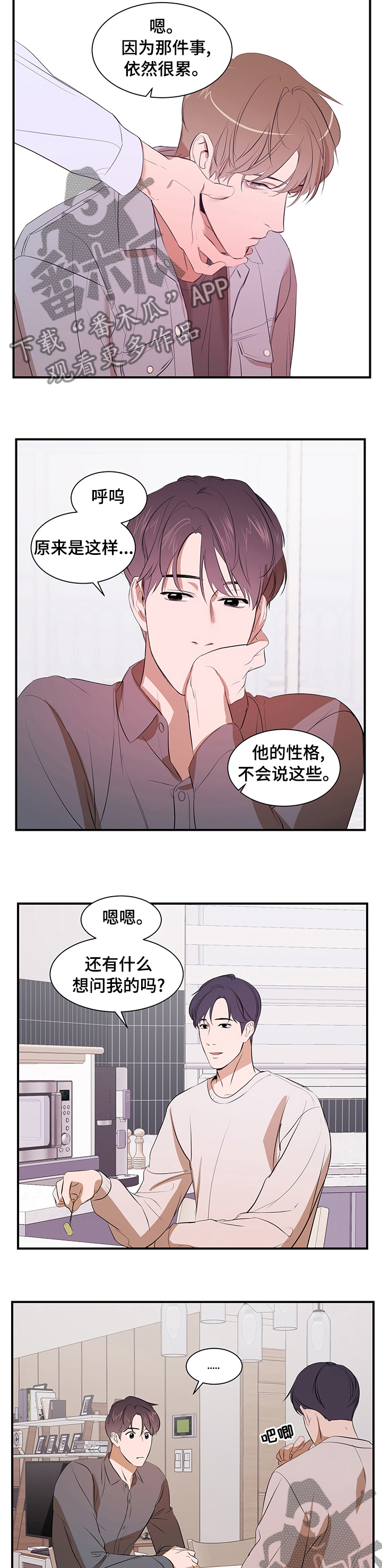 《私人空间》漫画最新章节第60章：什么关系免费下拉式在线观看章节第【2】张图片