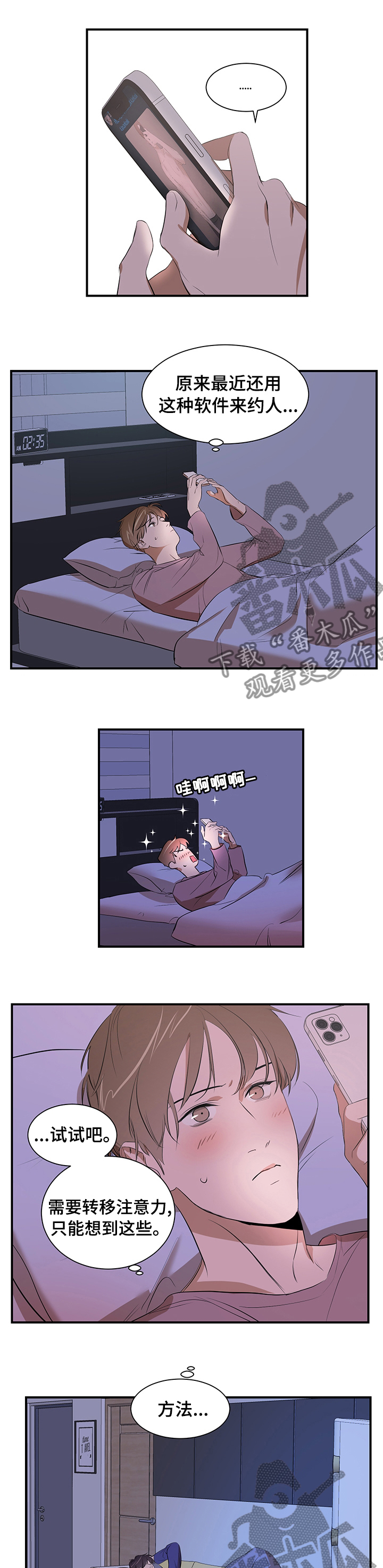 《私人空间》漫画最新章节第60章：什么关系免费下拉式在线观看章节第【7】张图片