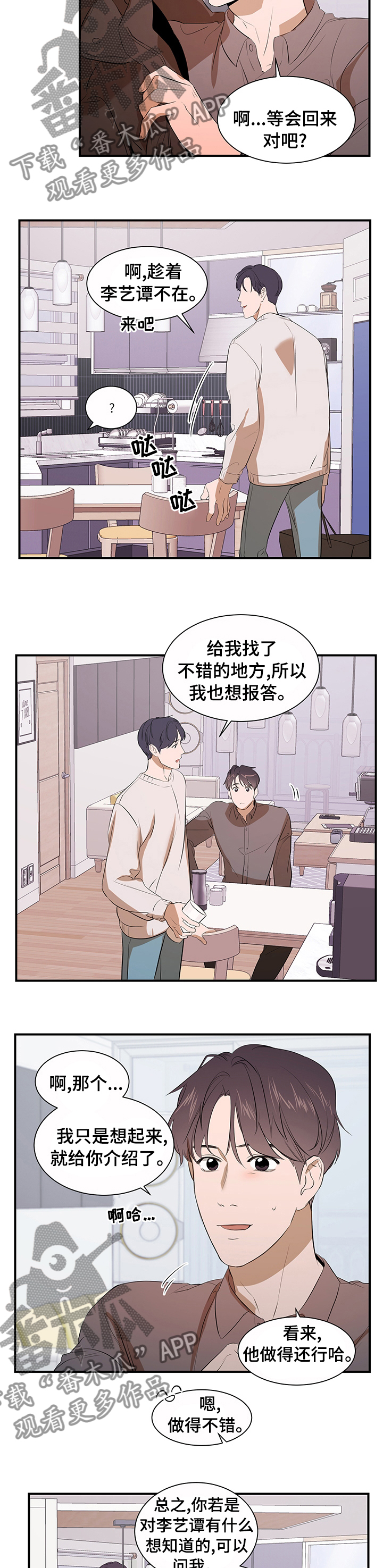 《私人空间》漫画最新章节第60章：什么关系免费下拉式在线观看章节第【5】张图片