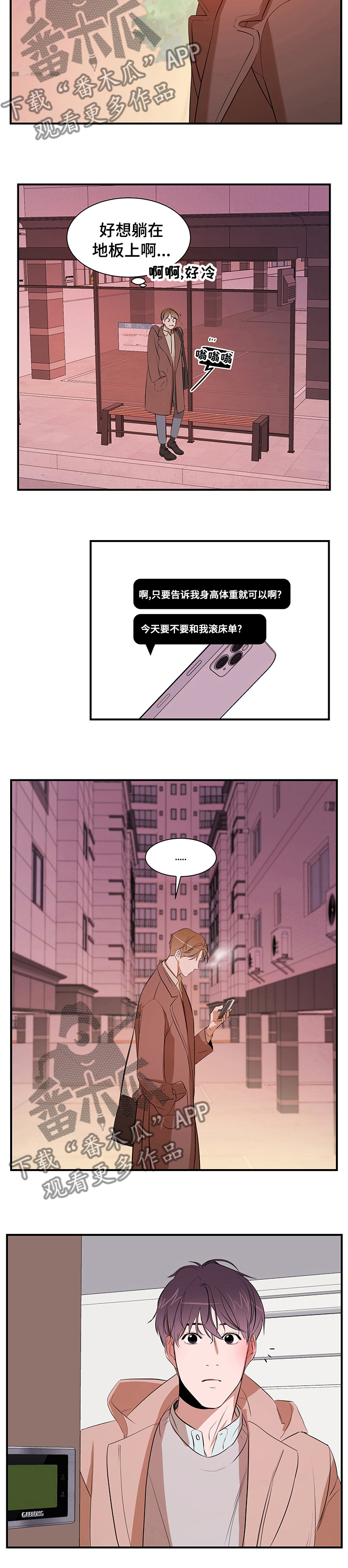 《私人空间》漫画最新章节第62章：面试免费下拉式在线观看章节第【1】张图片