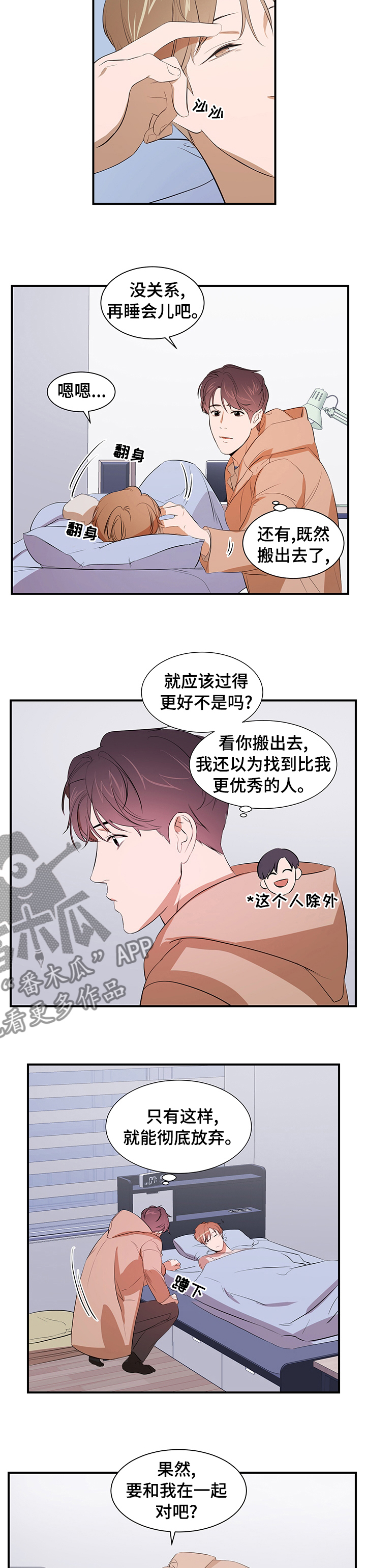 《私人空间》漫画最新章节第62章：面试免费下拉式在线观看章节第【8】张图片