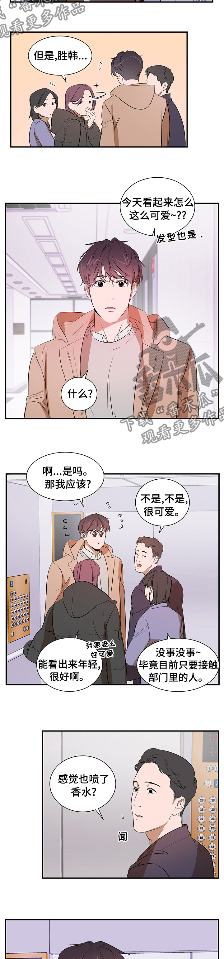 《私人空间》漫画最新章节第62章：面试免费下拉式在线观看章节第【6】张图片