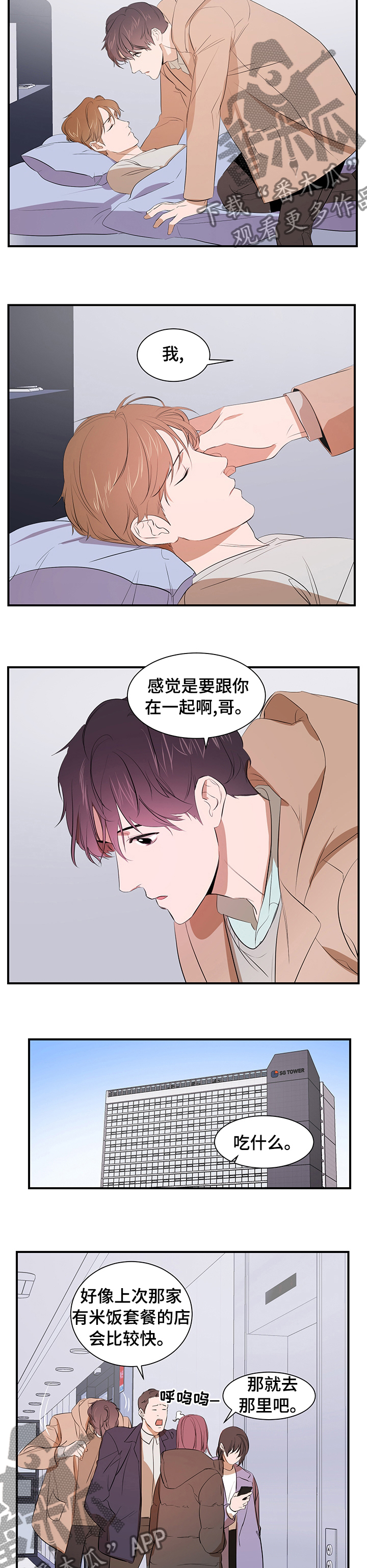 《私人空间》漫画最新章节第62章：面试免费下拉式在线观看章节第【7】张图片