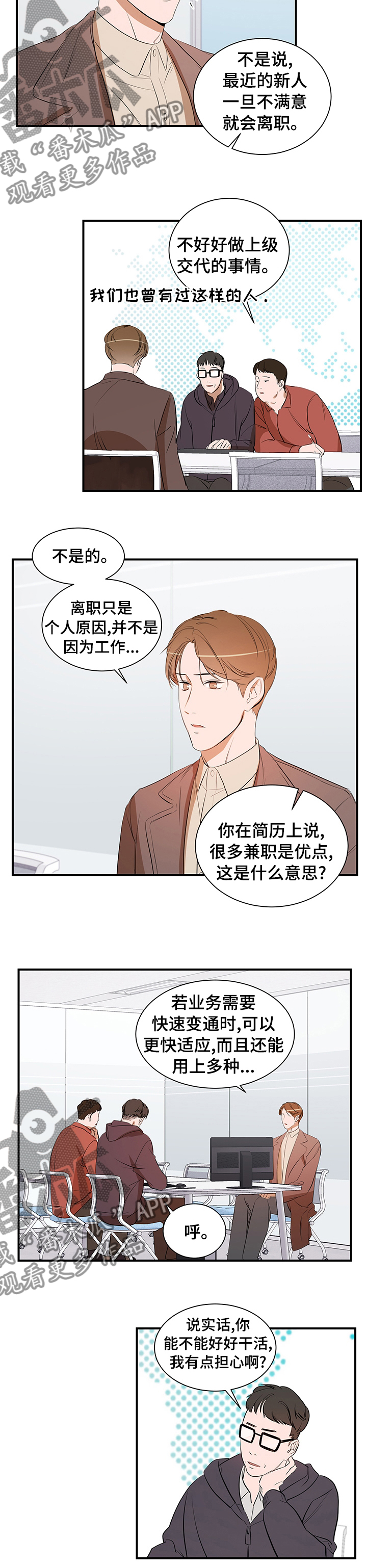 《私人空间》漫画最新章节第62章：面试免费下拉式在线观看章节第【3】张图片