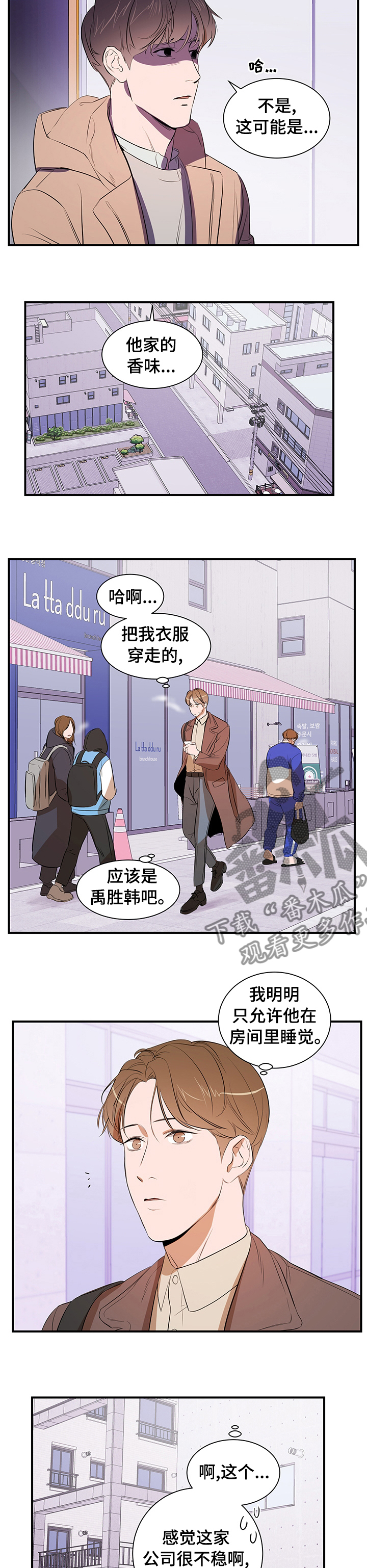 《私人空间》漫画最新章节第62章：面试免费下拉式在线观看章节第【5】张图片