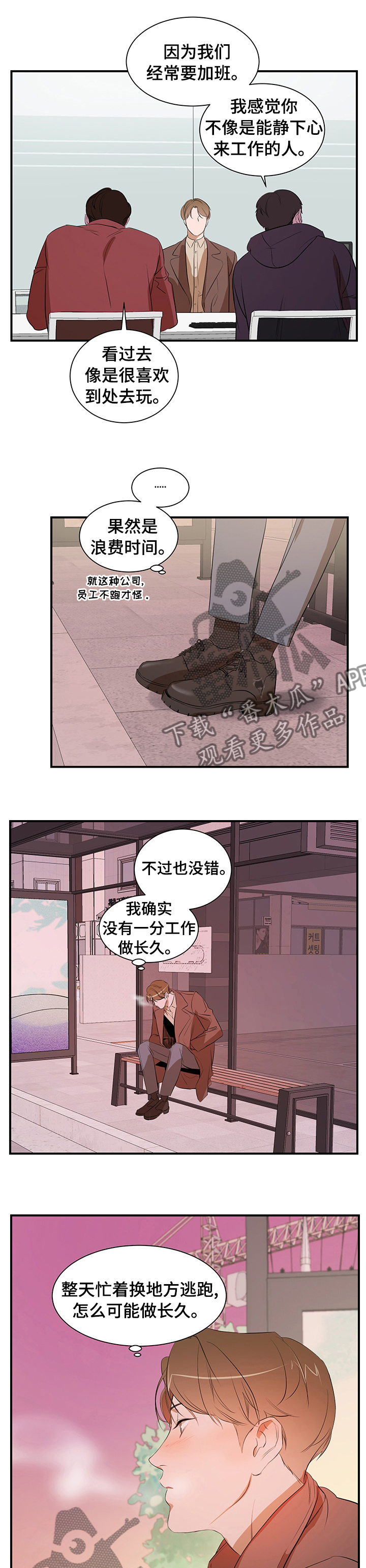 《私人空间》漫画最新章节第62章：面试免费下拉式在线观看章节第【2】张图片