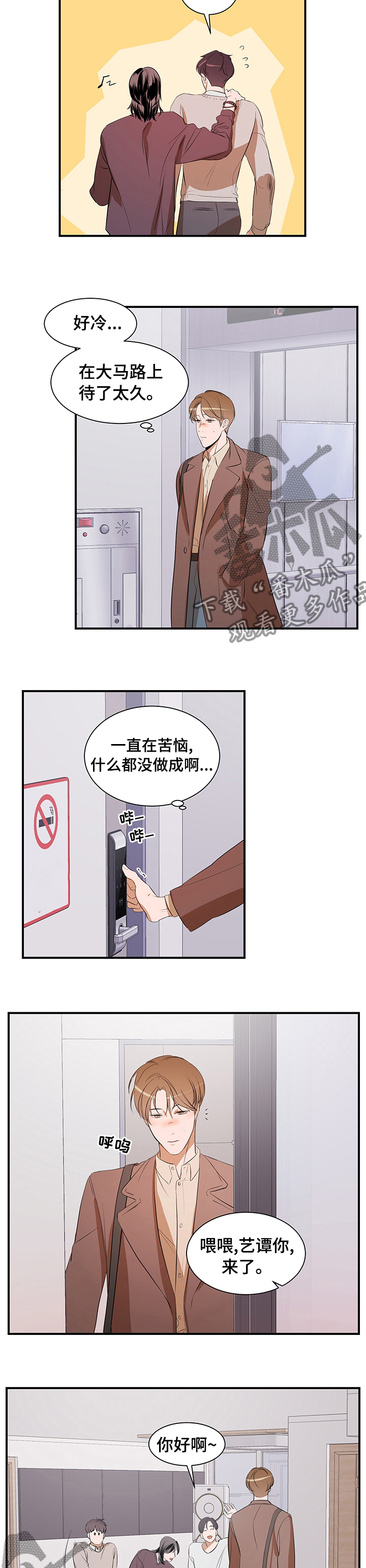 《私人空间》漫画最新章节第63章：一只猫免费下拉式在线观看章节第【8】张图片