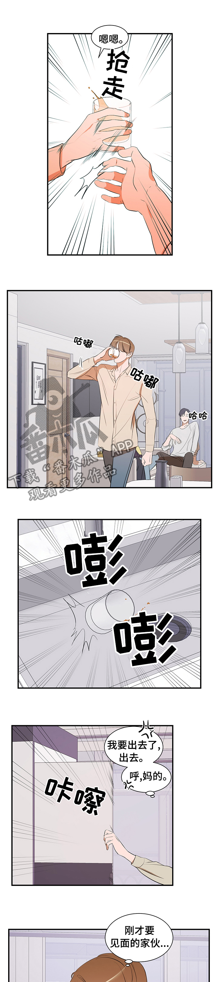 《私人空间》漫画最新章节第63章：一只猫免费下拉式在线观看章节第【3】张图片