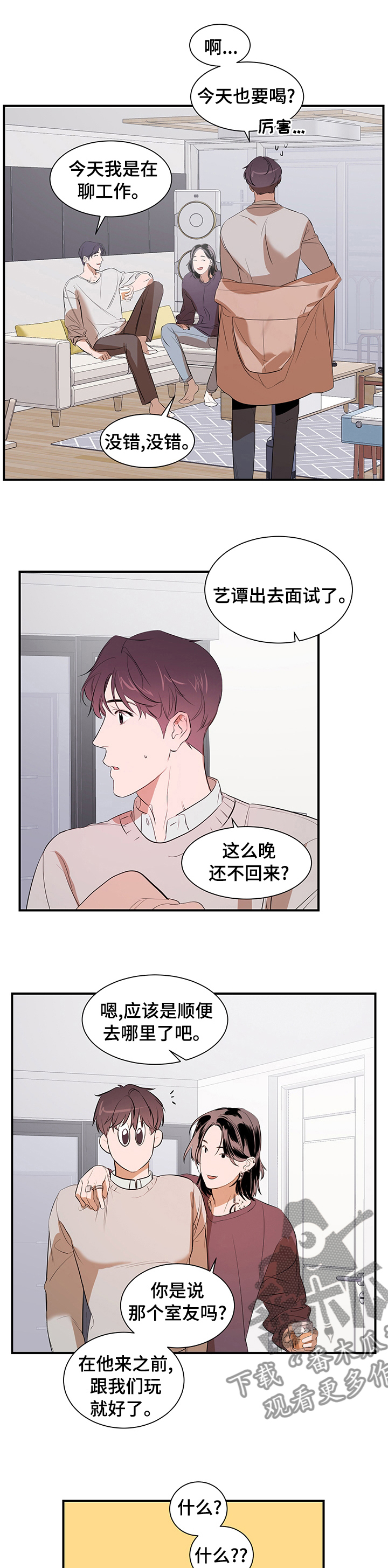 《私人空间》漫画最新章节第63章：一只猫免费下拉式在线观看章节第【9】张图片