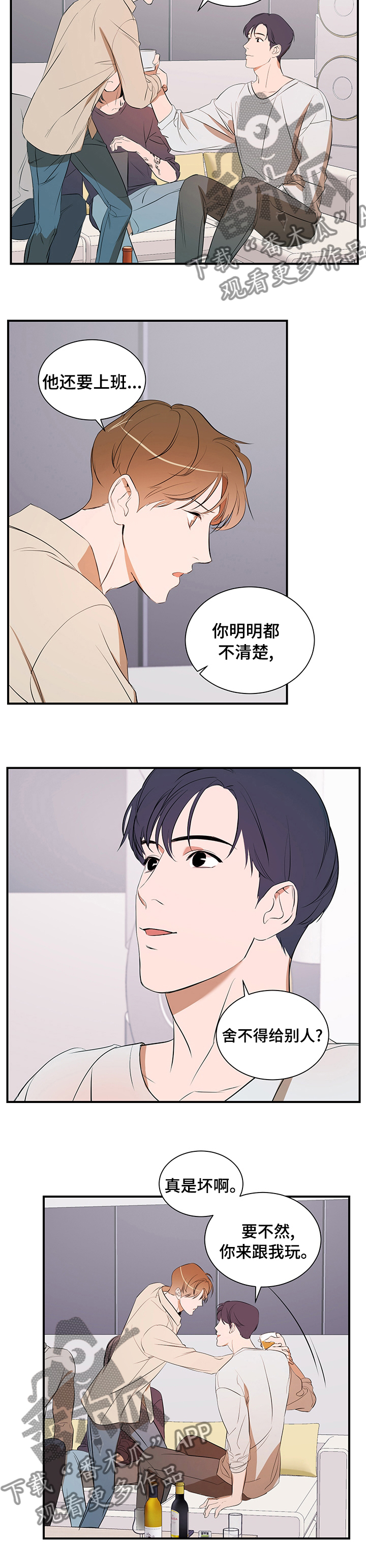 《私人空间》漫画最新章节第63章：一只猫免费下拉式在线观看章节第【5】张图片