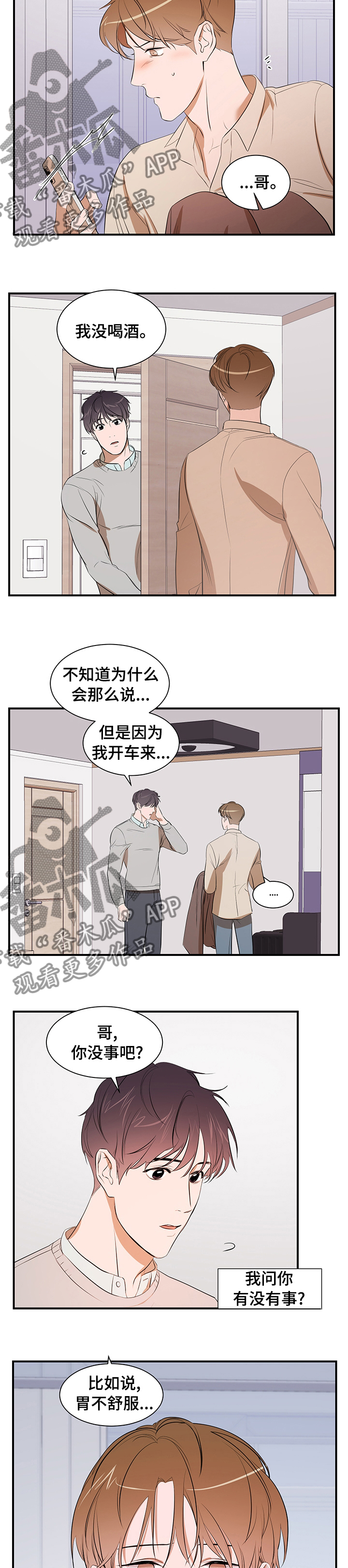 《私人空间》漫画最新章节第63章：一只猫免费下拉式在线观看章节第【2】张图片