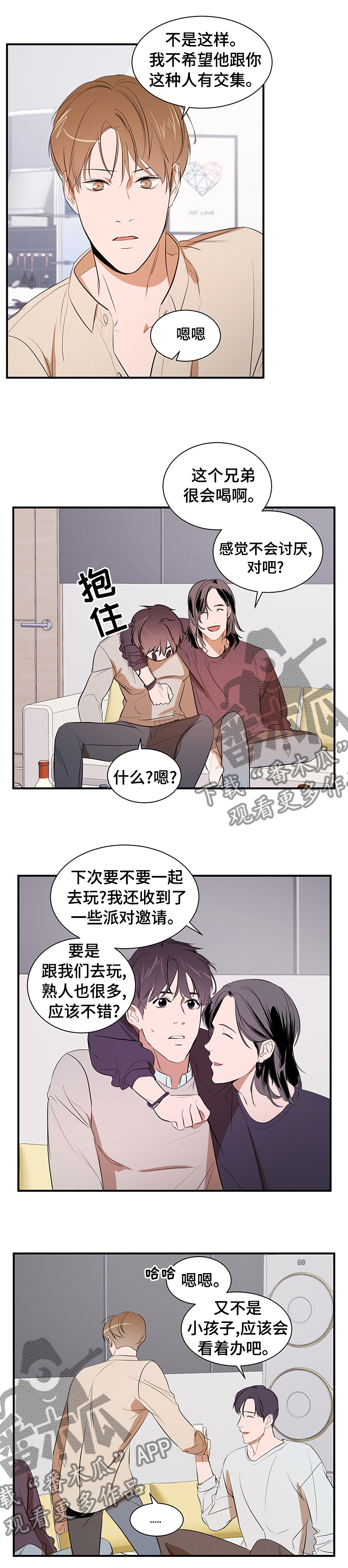 《私人空间》漫画最新章节第63章：一只猫免费下拉式在线观看章节第【4】张图片