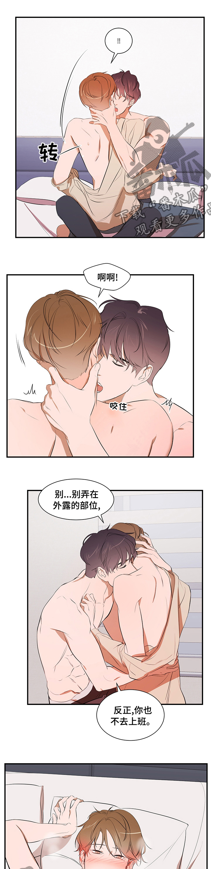 《私人空间》漫画最新章节第65章：不听话免费下拉式在线观看章节第【7】张图片