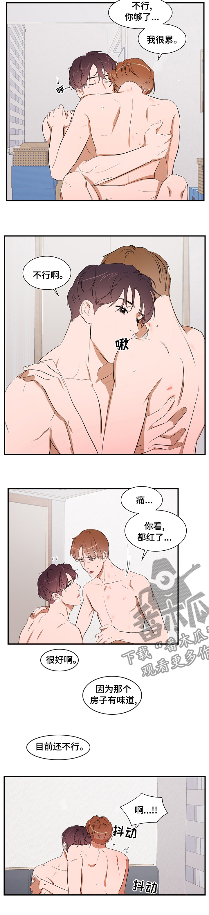 《私人空间》漫画最新章节第65章：不听话免费下拉式在线观看章节第【3】张图片