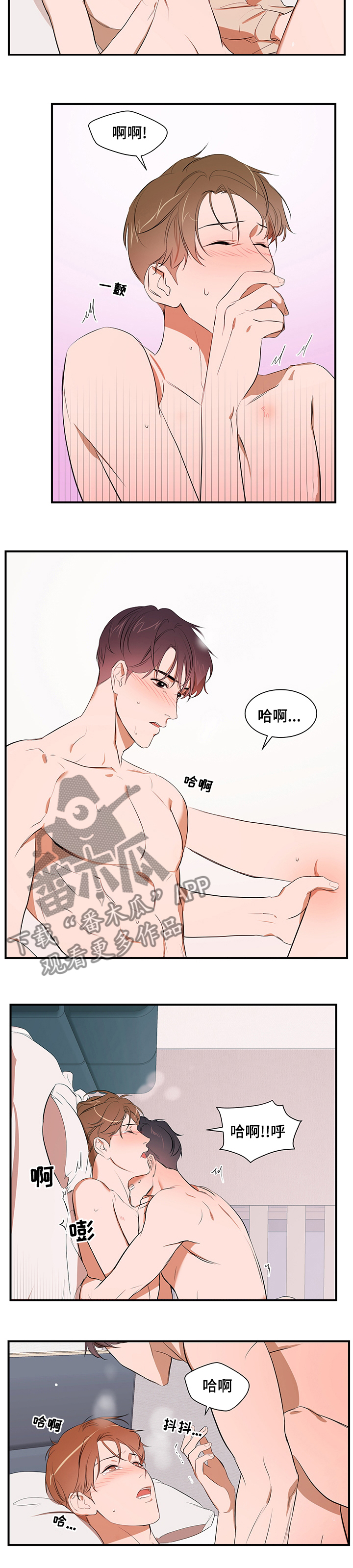 《私人空间》漫画最新章节第65章：不听话免费下拉式在线观看章节第【5】张图片