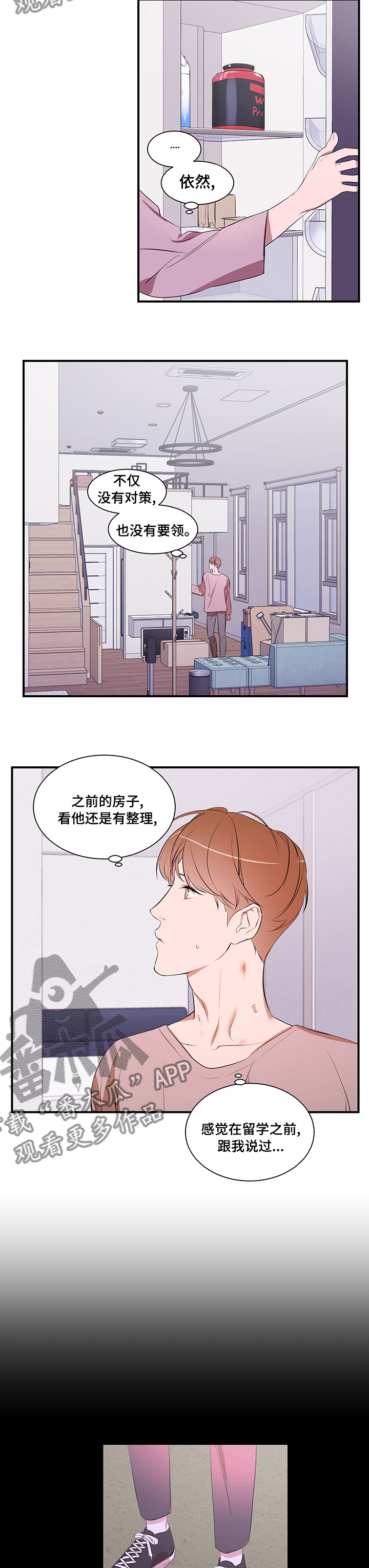 《私人空间》漫画最新章节第66章：不想回家免费下拉式在线观看章节第【6】张图片