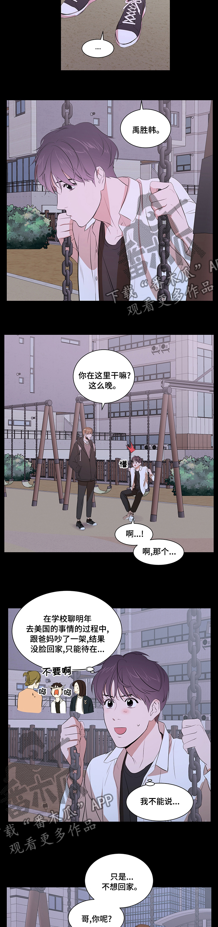 《私人空间》漫画最新章节第66章：不想回家免费下拉式在线观看章节第【5】张图片