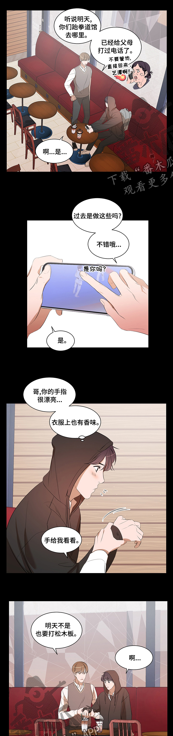 《私人空间》漫画最新章节第66章：不想回家免费下拉式在线观看章节第【2】张图片