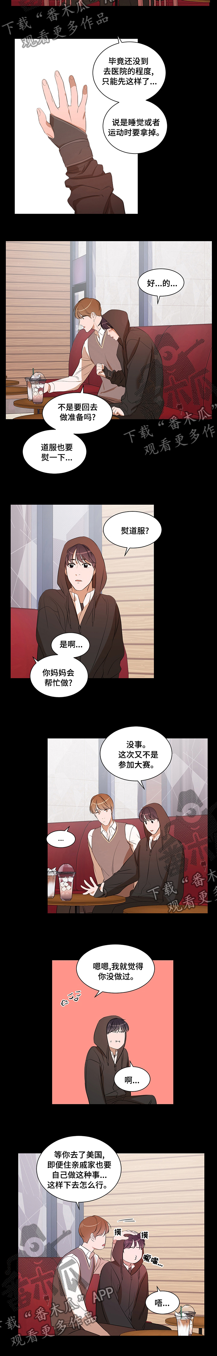 《私人空间》漫画最新章节第66章：不想回家免费下拉式在线观看章节第【1】张图片