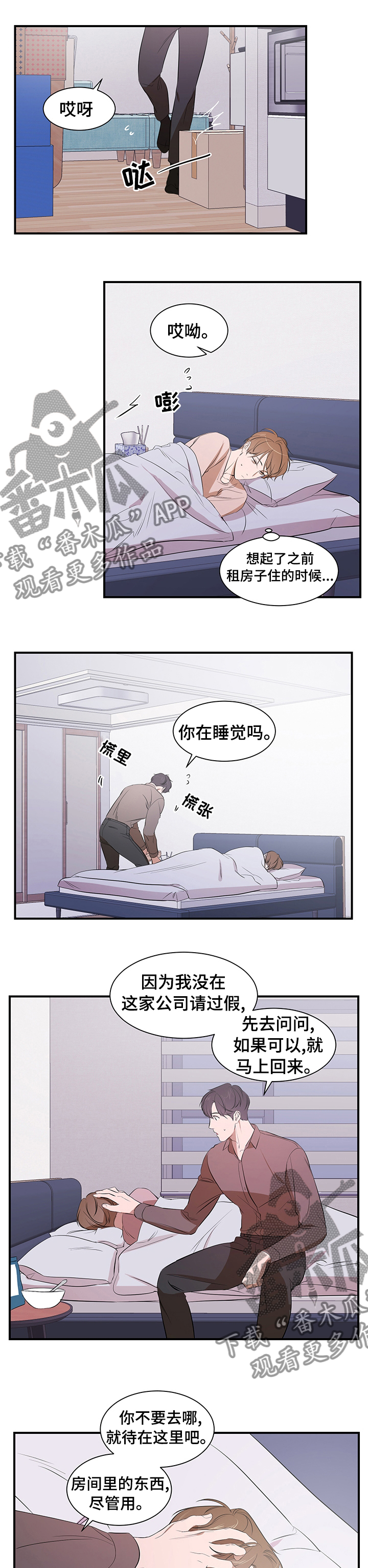 《私人空间》漫画最新章节第66章：不想回家免费下拉式在线观看章节第【8】张图片