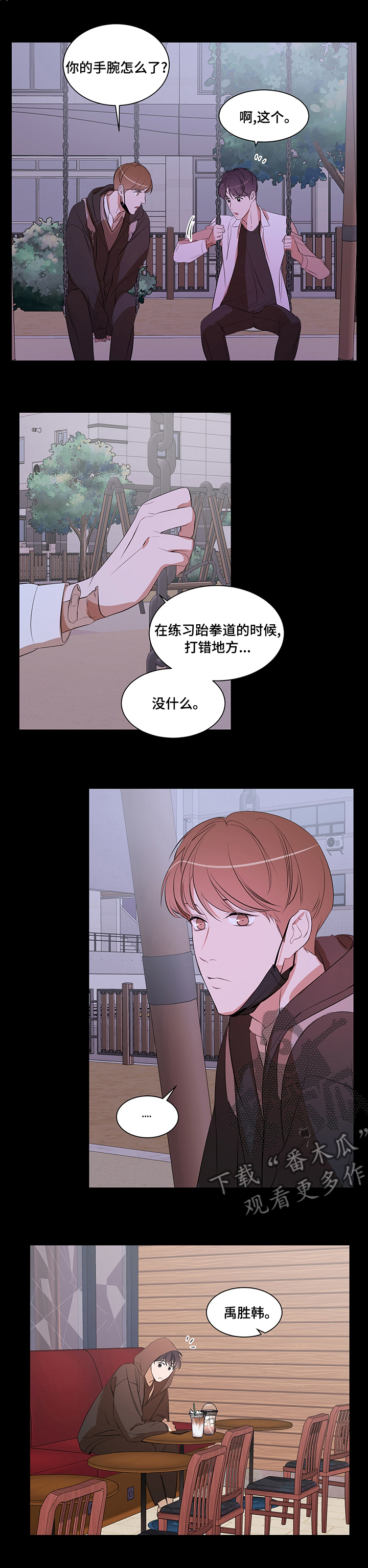 《私人空间》漫画最新章节第66章：不想回家免费下拉式在线观看章节第【3】张图片