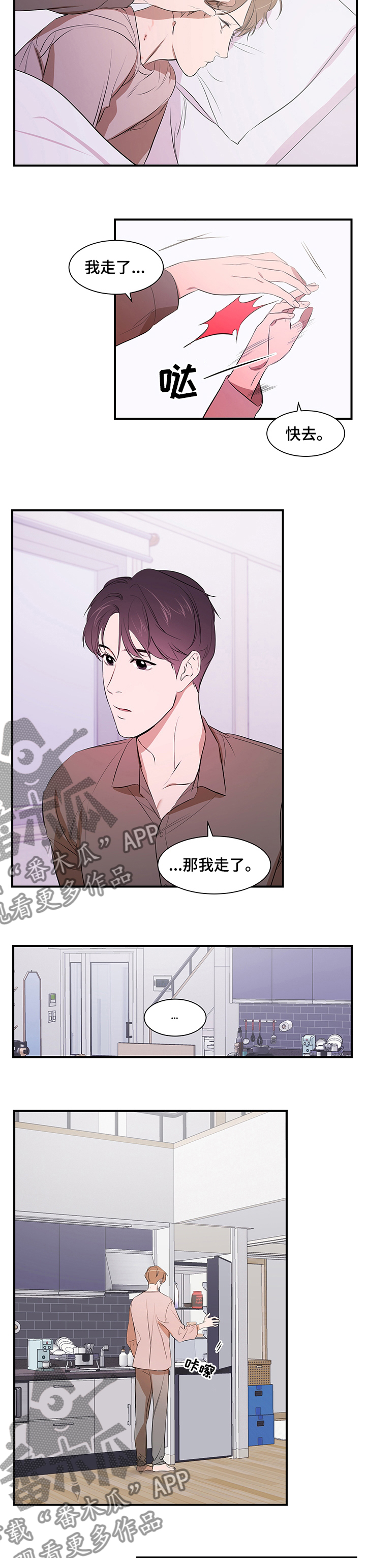 《私人空间》漫画最新章节第66章：不想回家免费下拉式在线观看章节第【7】张图片