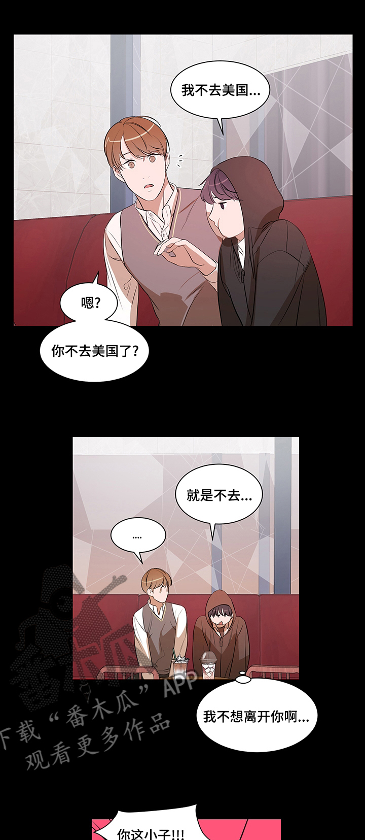 《私人空间》漫画最新章节第67章：回家吧免费下拉式在线观看章节第【9】张图片