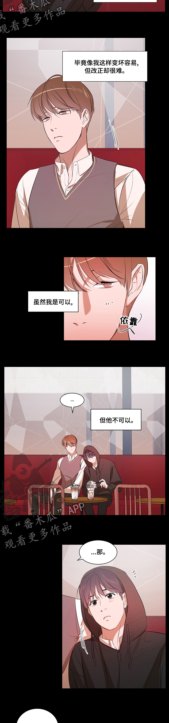 《私人空间》漫画最新章节第67章：回家吧免费下拉式在线观看章节第【7】张图片