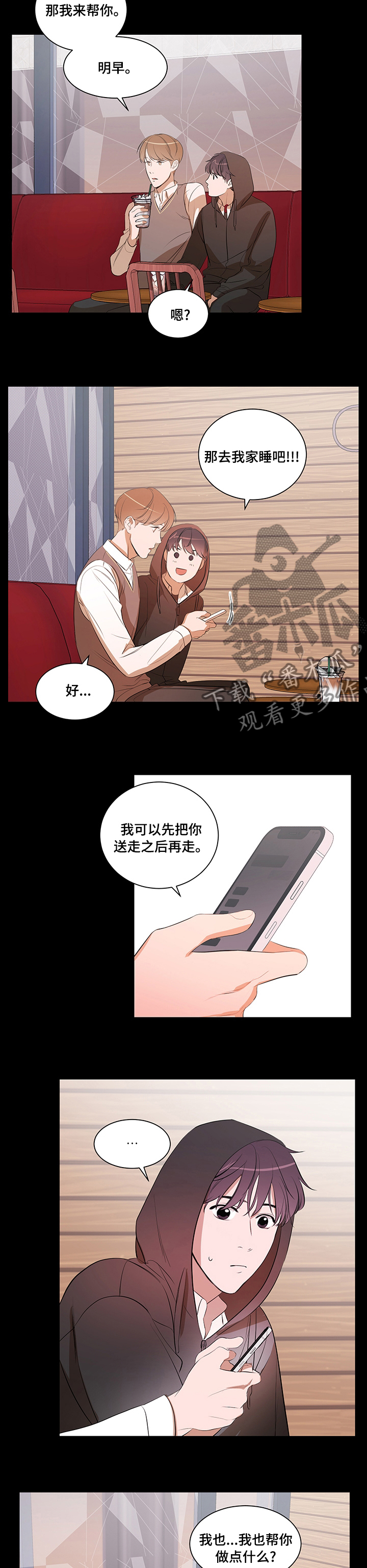 《私人空间》漫画最新章节第67章：回家吧免费下拉式在线观看章节第【6】张图片