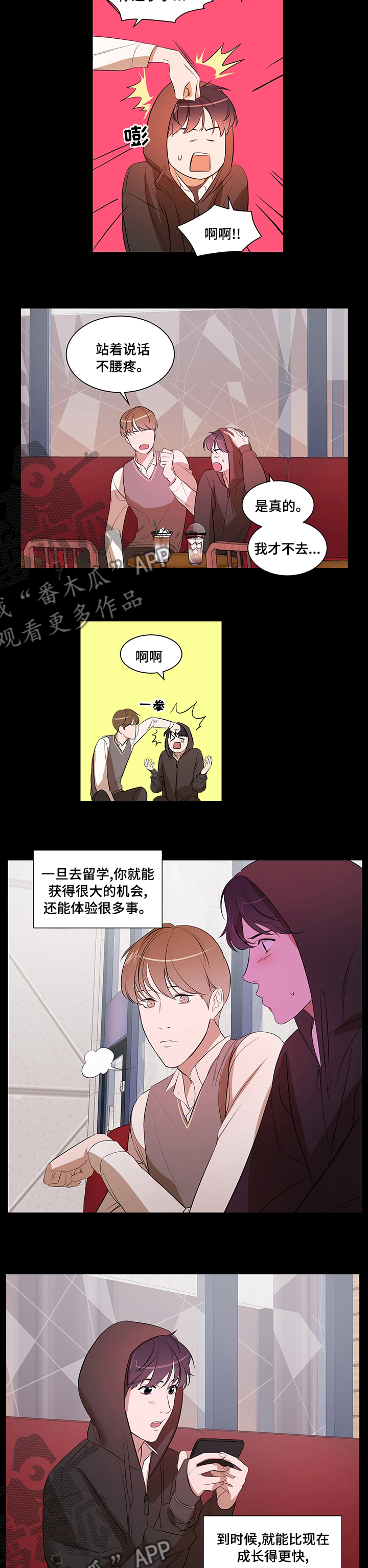 《私人空间》漫画最新章节第67章：回家吧免费下拉式在线观看章节第【8】张图片