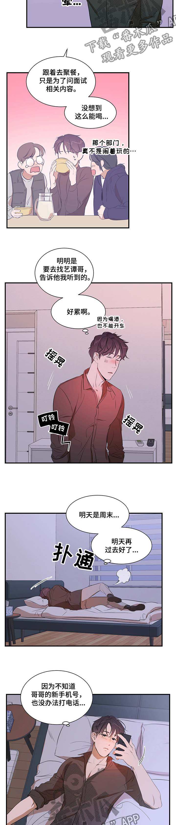 《私人空间》漫画最新章节第68章：好想吃了你免费下拉式在线观看章节第【13】张图片