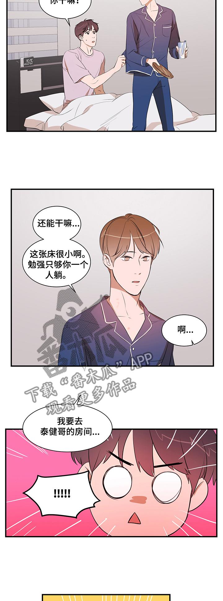 《私人空间》漫画最新章节第68章：好想吃了你免费下拉式在线观看章节第【3】张图片