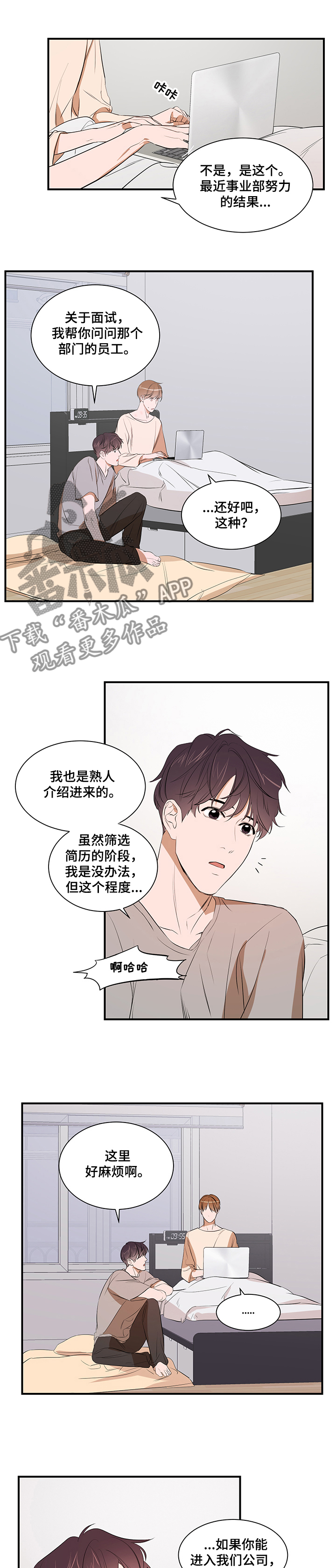 《私人空间》漫画最新章节第68章：好想吃了你免费下拉式在线观看章节第【15】张图片