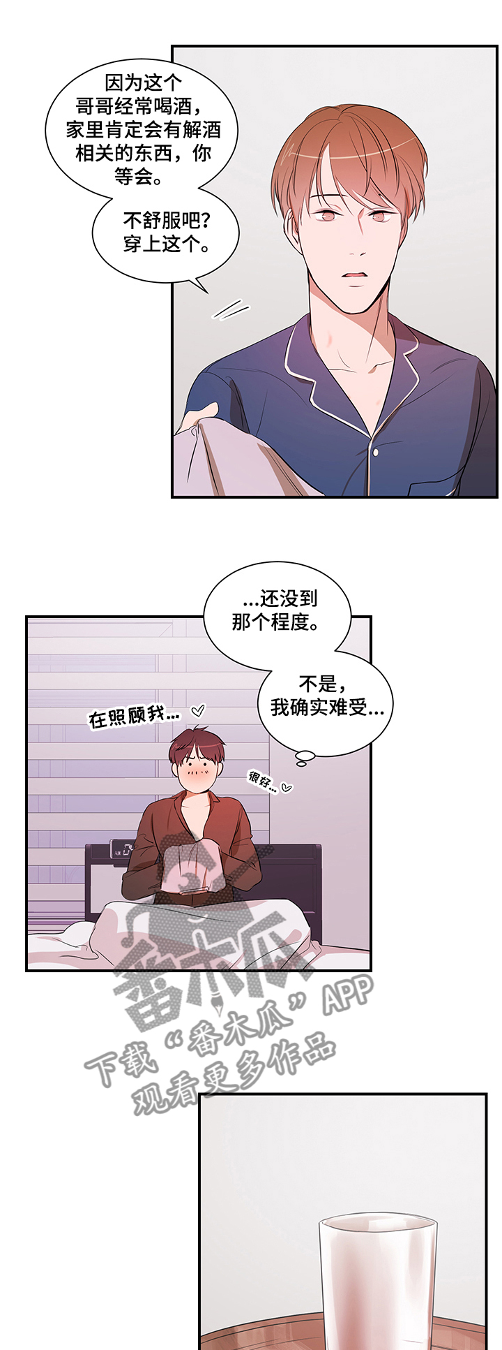 《私人空间》漫画最新章节第68章：好想吃了你免费下拉式在线观看章节第【5】张图片