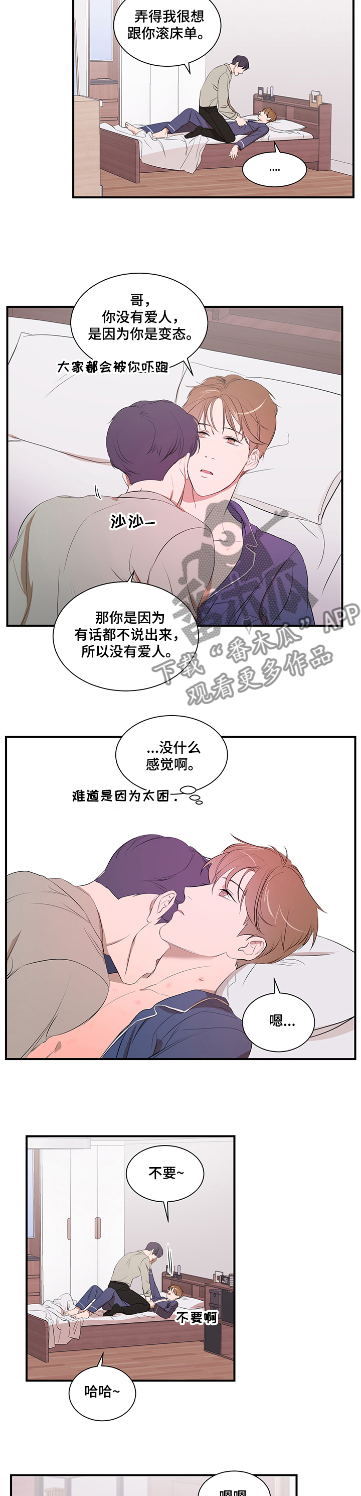 《私人空间》漫画最新章节第68章：好想吃了你免费下拉式在线观看章节第【8】张图片