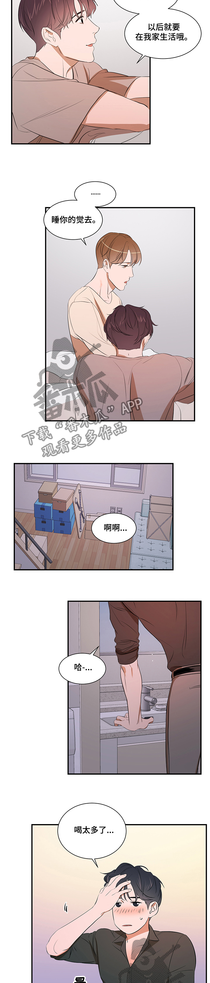 《私人空间》漫画最新章节第68章：好想吃了你免费下拉式在线观看章节第【14】张图片