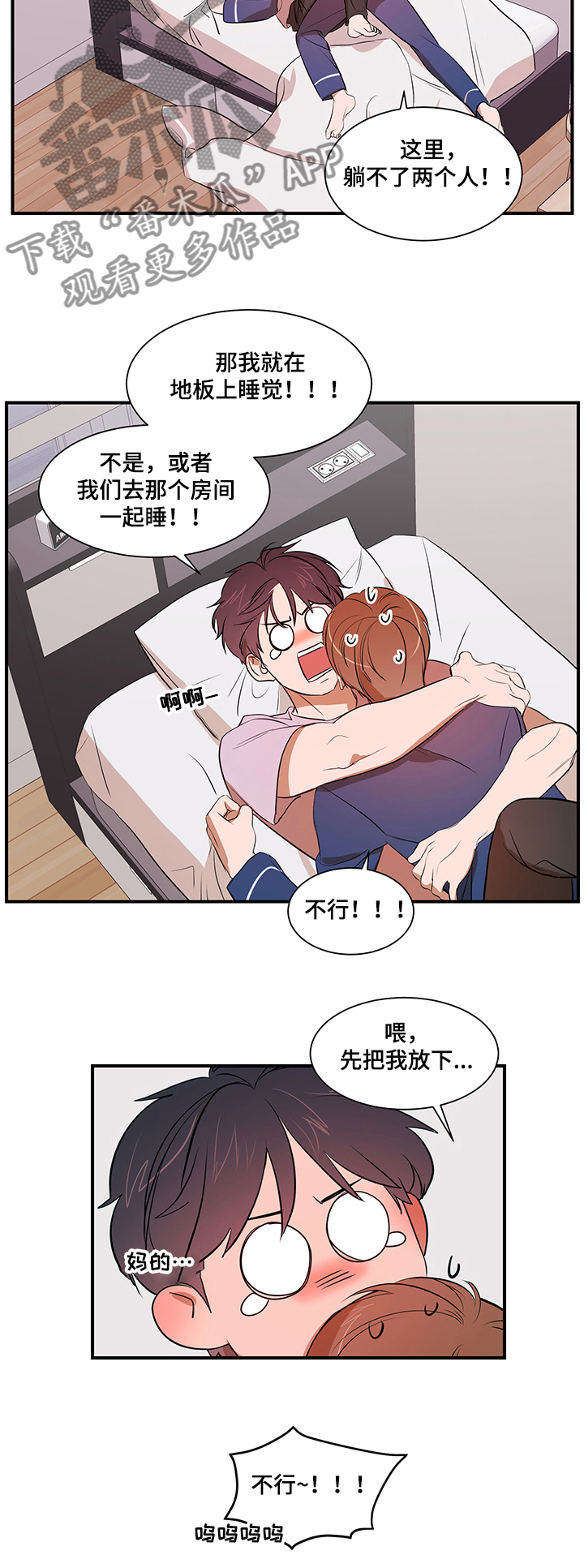 《私人空间》漫画最新章节第68章：好想吃了你免费下拉式在线观看章节第【1】张图片