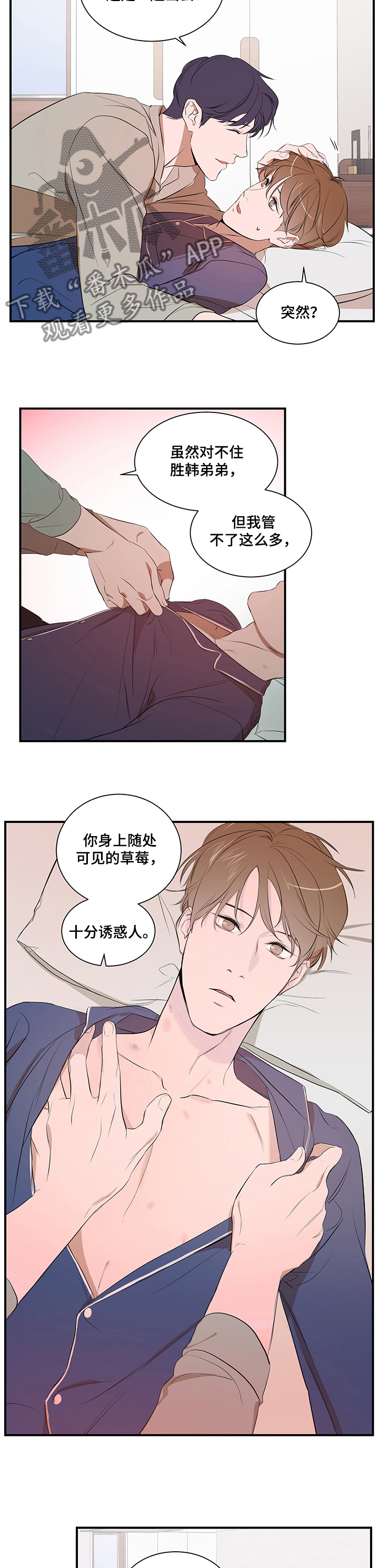 《私人空间》漫画最新章节第68章：好想吃了你免费下拉式在线观看章节第【9】张图片