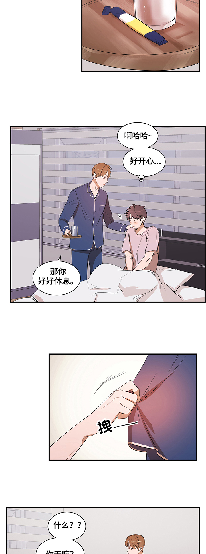 《私人空间》漫画最新章节第68章：好想吃了你免费下拉式在线观看章节第【4】张图片