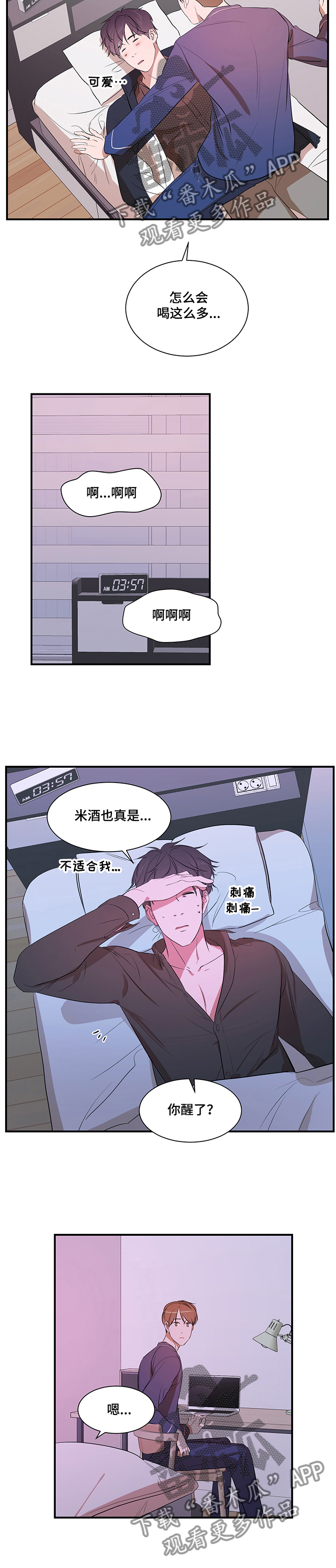 《私人空间》漫画最新章节第69章：胜韩归来！免费下拉式在线观看章节第【7】张图片